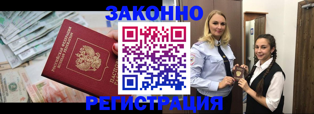 временная регистрация в Зеленогорске