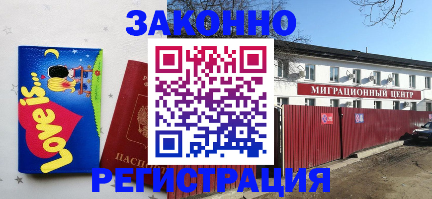 регистрация в Зеленогорске