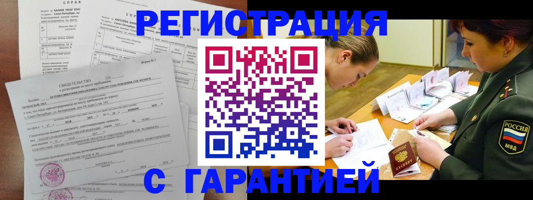 временная регистрация в квартире в Зеленогорске