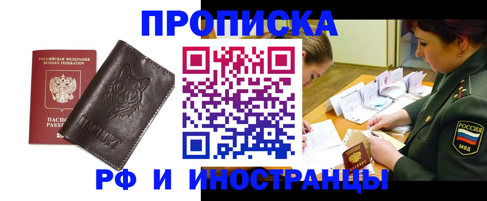 прописка гарантия в Зеленогорске