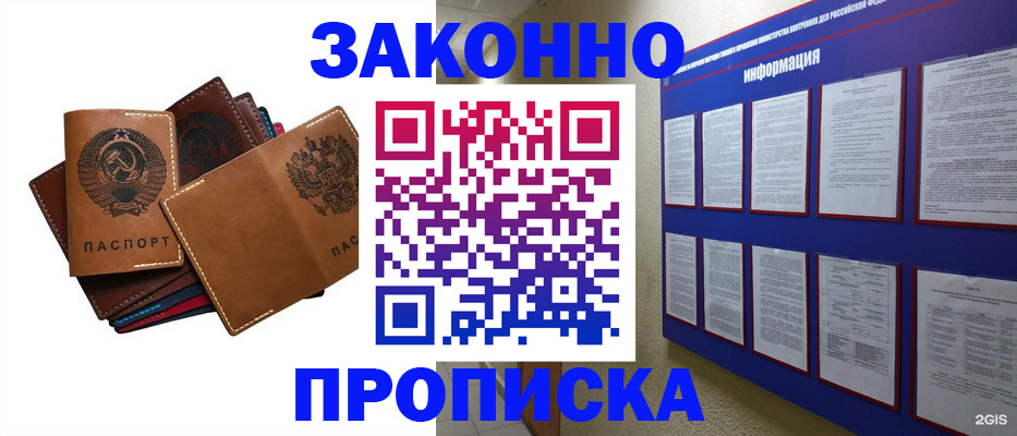 прописка паспорт в Зеленогорске