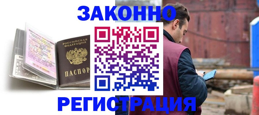 прописка регистрация в Зеленогорске