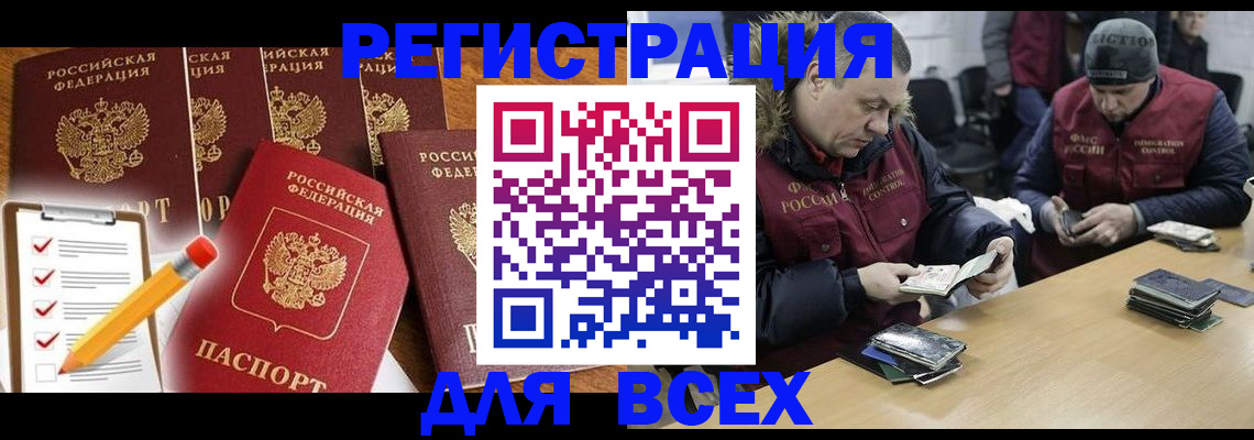 временная регистрация недорого в Зеленогорске