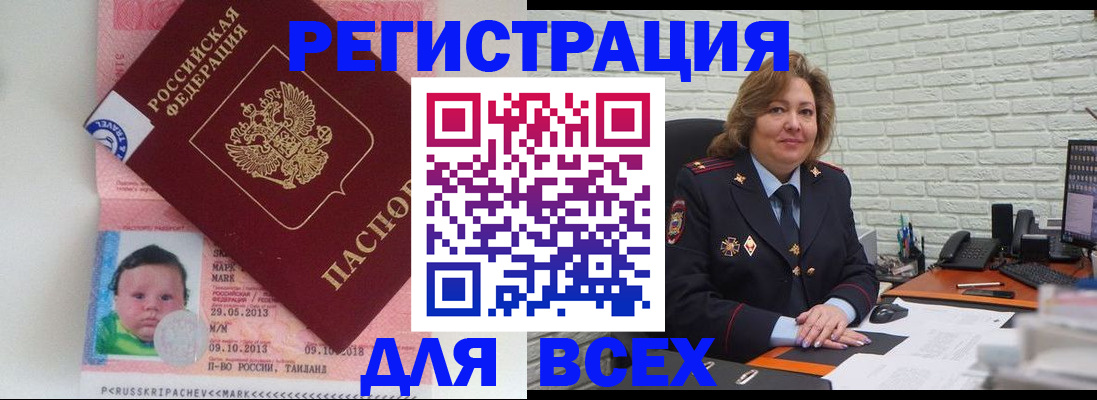 прописка для работы в Зеленогорске